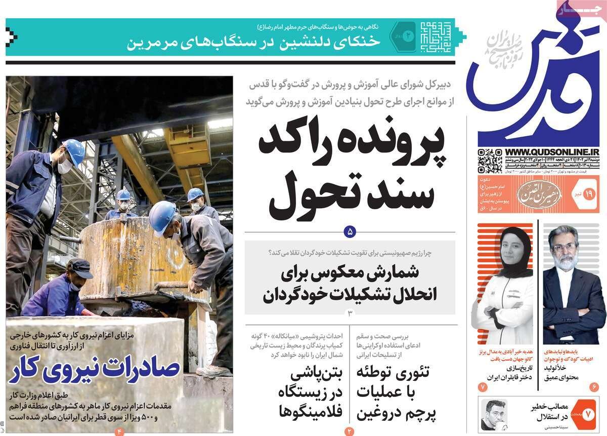 از عدالت آموزشی در برزخ تا پرونده راکد سند تحول