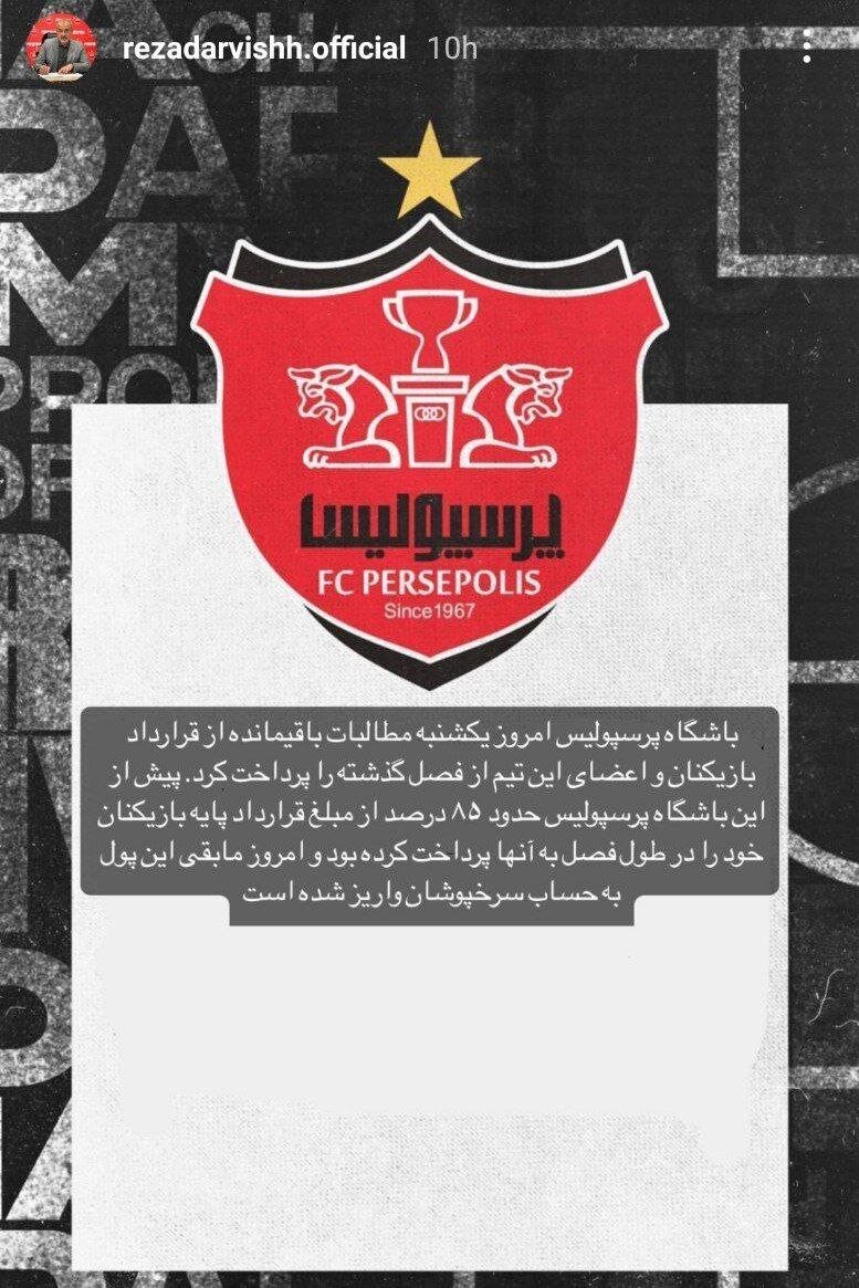 مطالبات فصل گذشته بازیکنان و کادرفنی پرسپولیس پرداخت شد+عکس