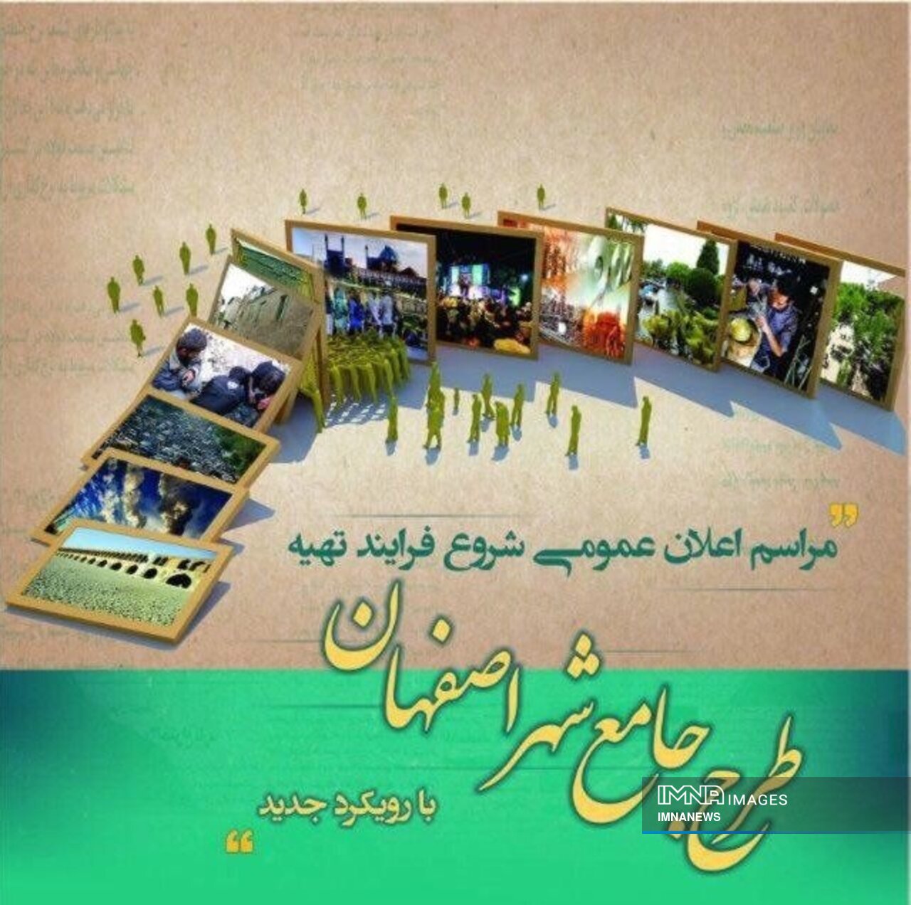 اصفهان از طرح جامع چه انتظاری دارد؟