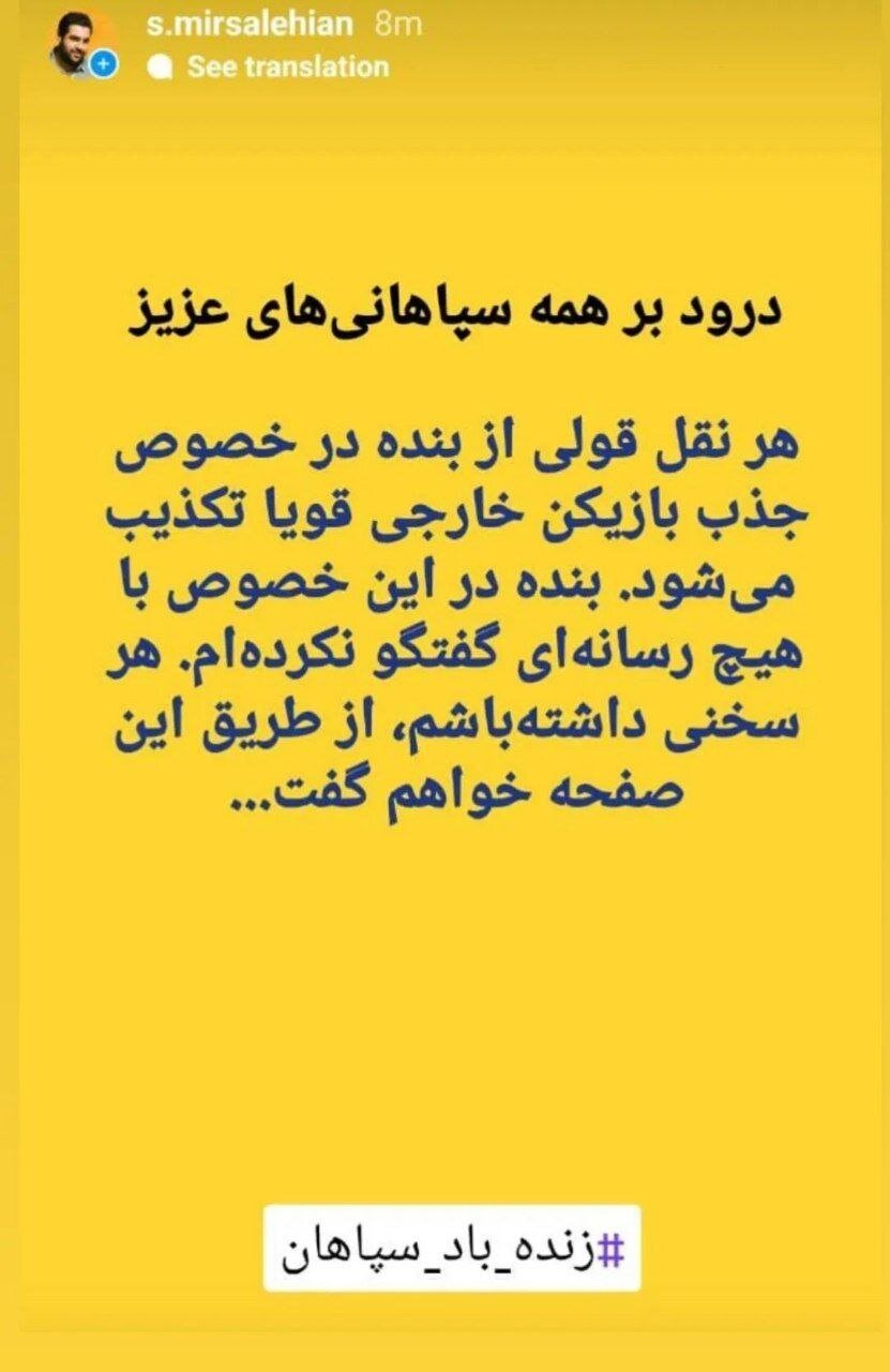 مدیر روابطعمومی سپاهان نقلقول درباره خرید مهاجم خارجی را تکذیب کرد +عکس