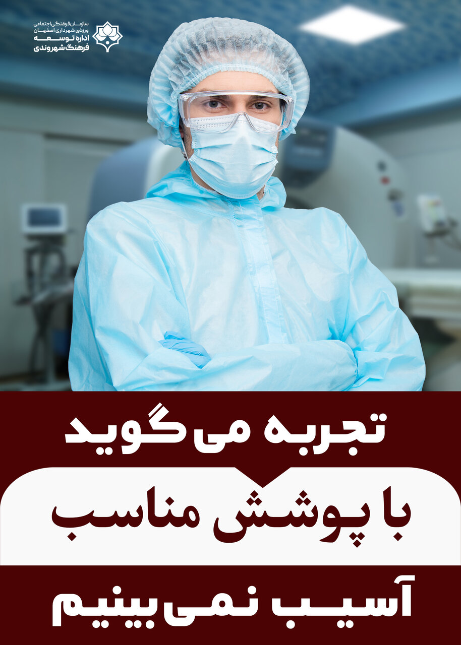 اختصاص ۲۲۰ تابلوی شهری اصفهان به مقوله عفاف و حجاب