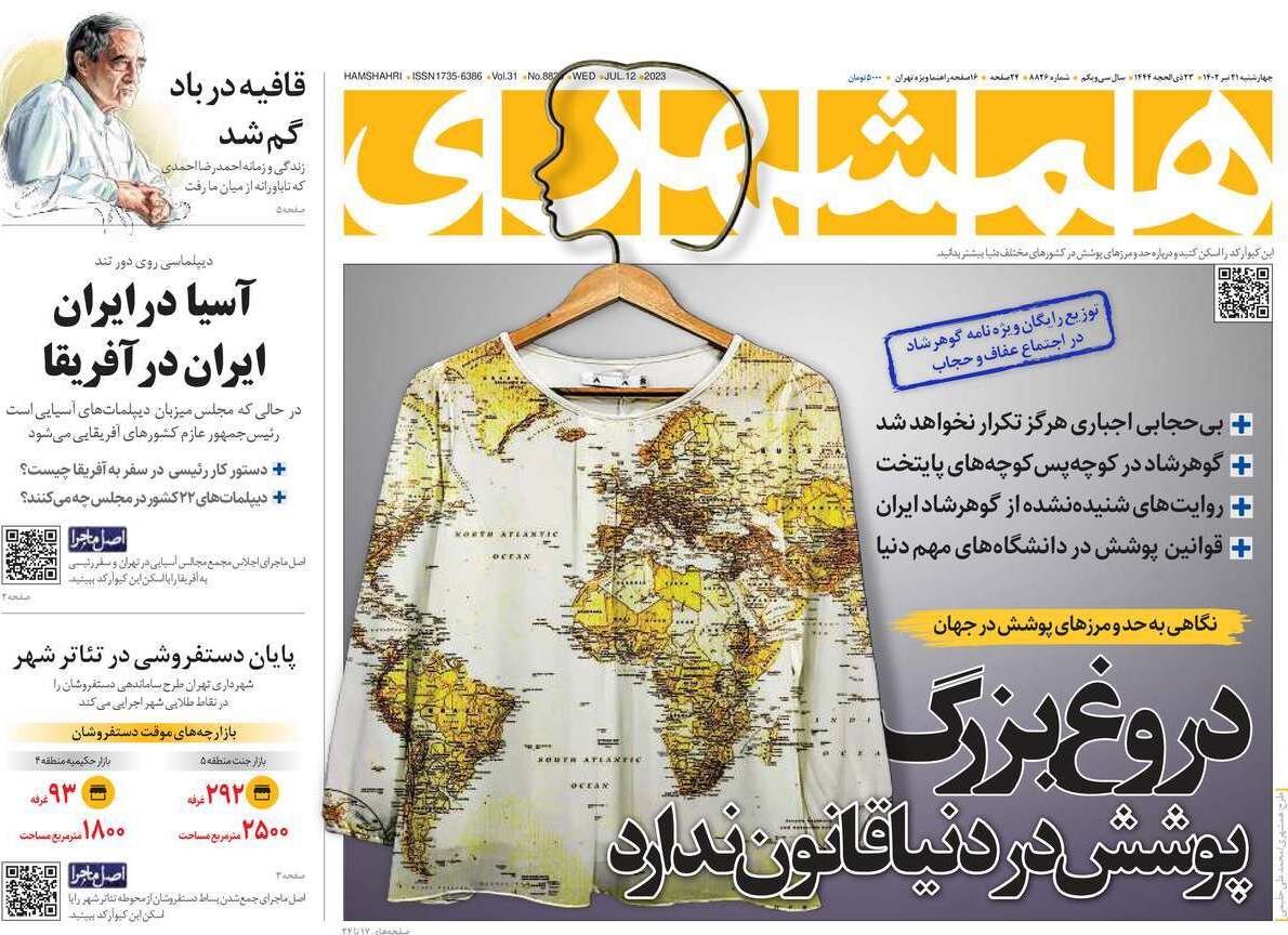 از فاز اول اتصال ریلی ایران به چین تا قیام گوهرشاد