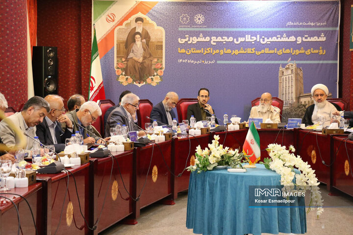 شصت‌و‌هشتمین اجلاس مجمع مشورتی رؤسای شوراهای اسلامی کلانشهرها و مراکز استان