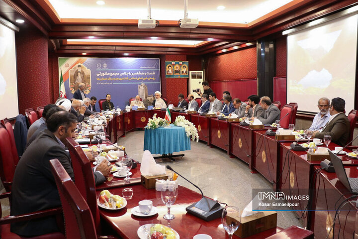 شصت‌و‌هشتمین اجلاس مجمع مشورتی رؤسای شوراهای اسلامی کلانشهرها و مراکز استان