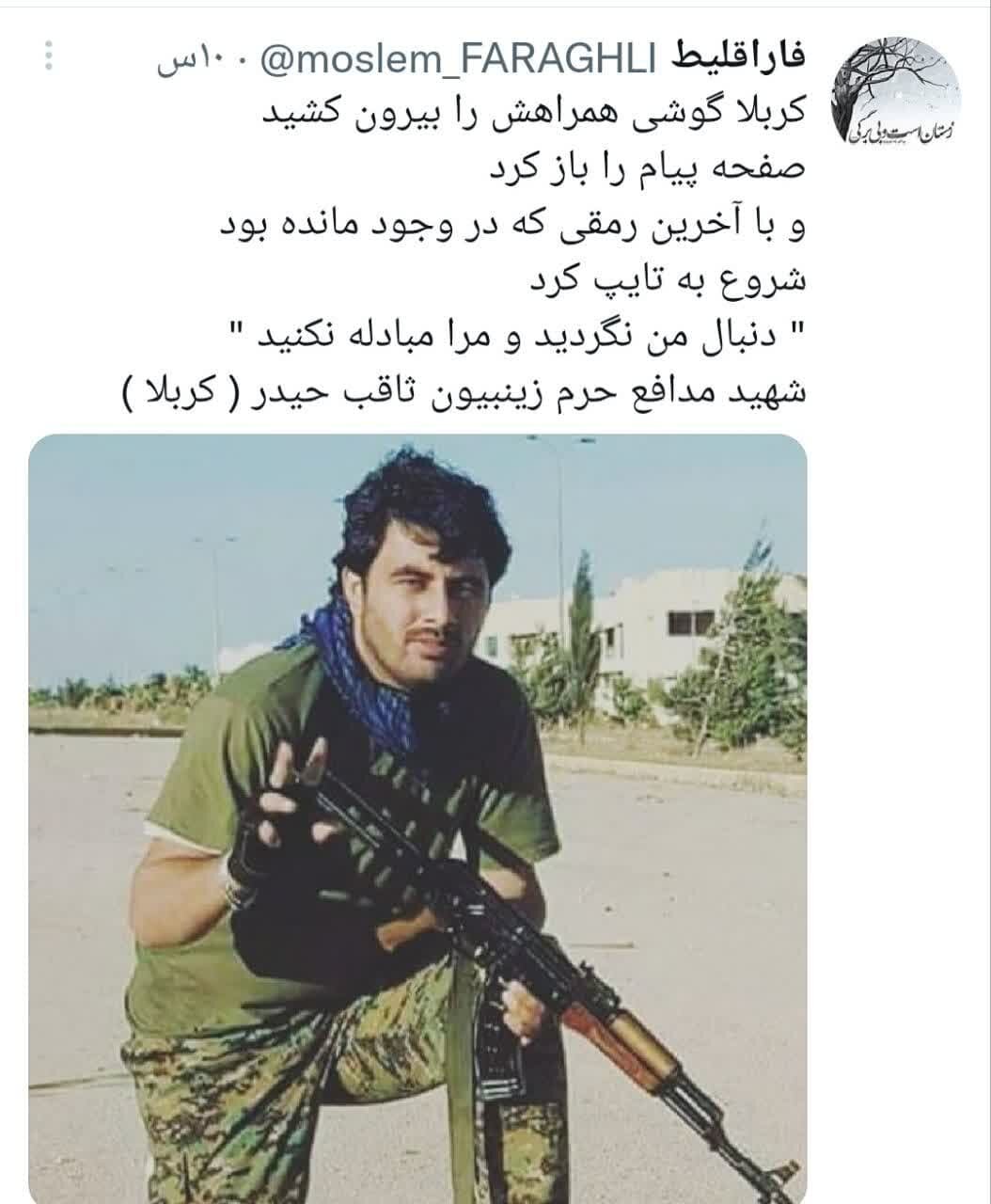 آخرین پیام شهید مدافع حرم زینبیون