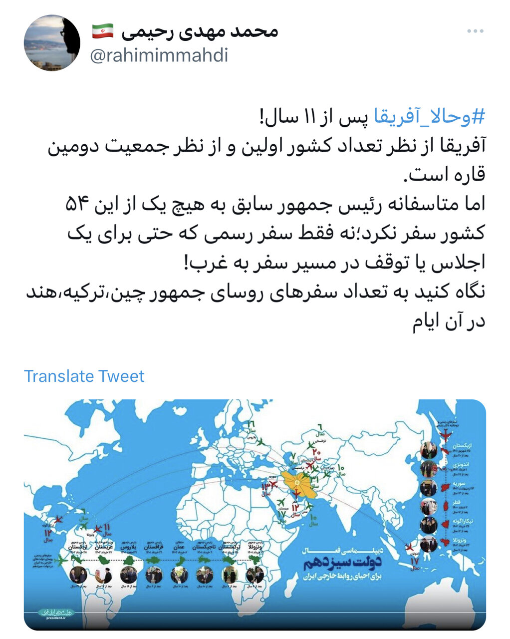 سفر به قاره فرصتها؛ پیشتازی دیپلماسی اقتصادی در قاره سیاه