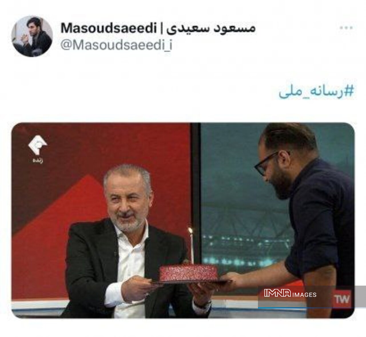 کنایه مدیر رسانه‌ای سپاهان به جشن تولد درویش بر روی آنتن زنده صداسیما+ عکس