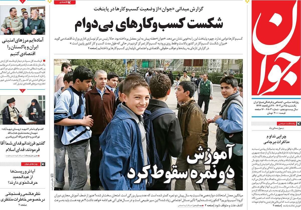 از زوال عدالت آموزشی در شکاف طبقاتی تا دستور راهگشای رئیس عدلیه