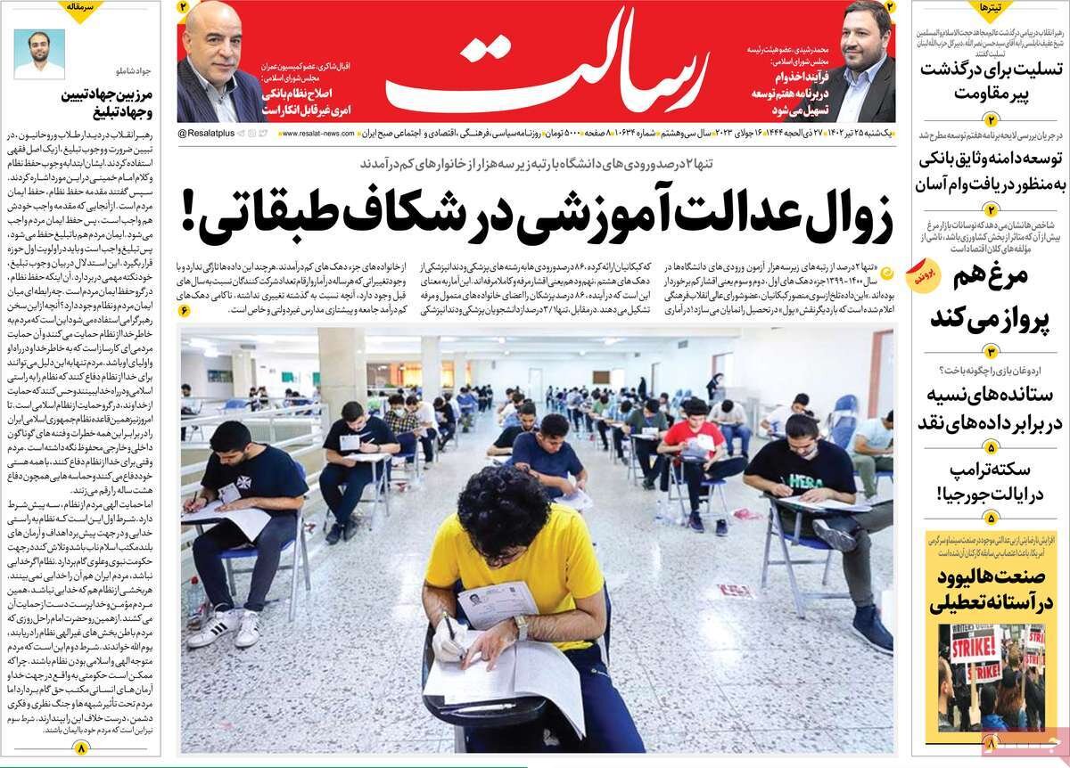 از زوال عدالت آموزشی در شکاف طبقاتی تا دستور راهگشای رئیس عدلیه