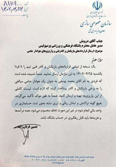 اتمام حجت سازمان خصوصیسازی با باشگاه پرسپولیس