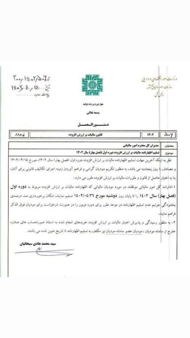 آخرین مهلت تسلیم اظهارنامه ارزش افزوده اعلام شد