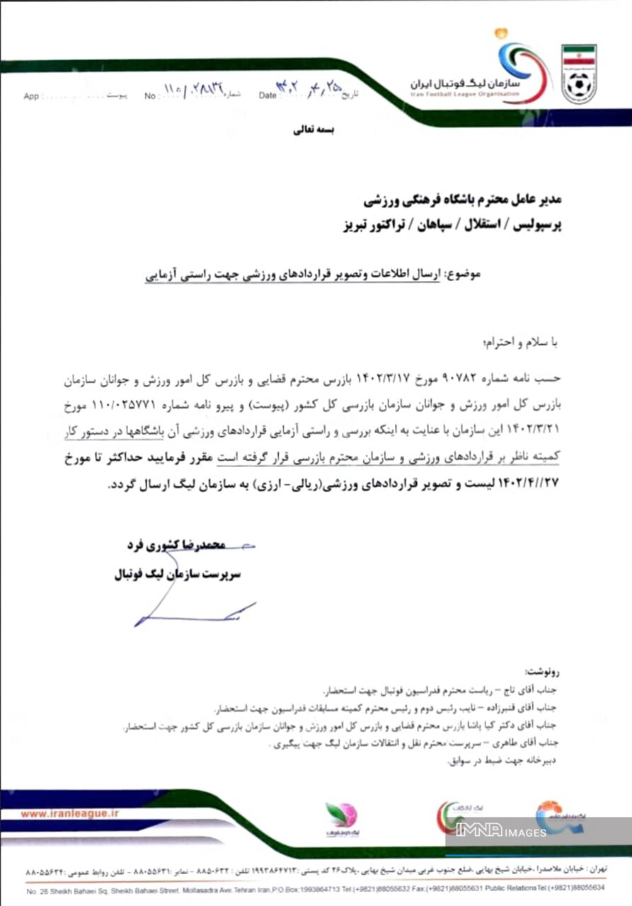 ضربالاجل سازمانلیگ به پرسپولیس، استقلال، سپاهان و تراکتور برای ارائه قراردادها