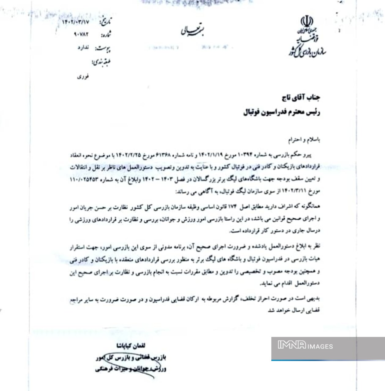 ضربالاجل سازمانلیگ به پرسپولیس، استقلال، سپاهان و تراکتور برای ارائه قراردادها