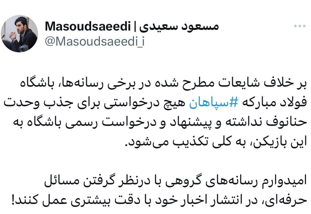 مدیر رسانهای فوتبال سپاهان جذب مدافع پرسپولیس را تکذیب کرد +عکس