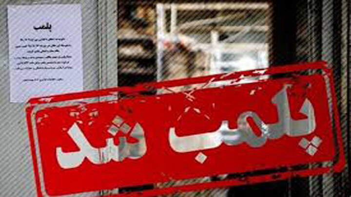 پلمب ۷ کارگاه ضایعاتی متخلف در خمینی شهر