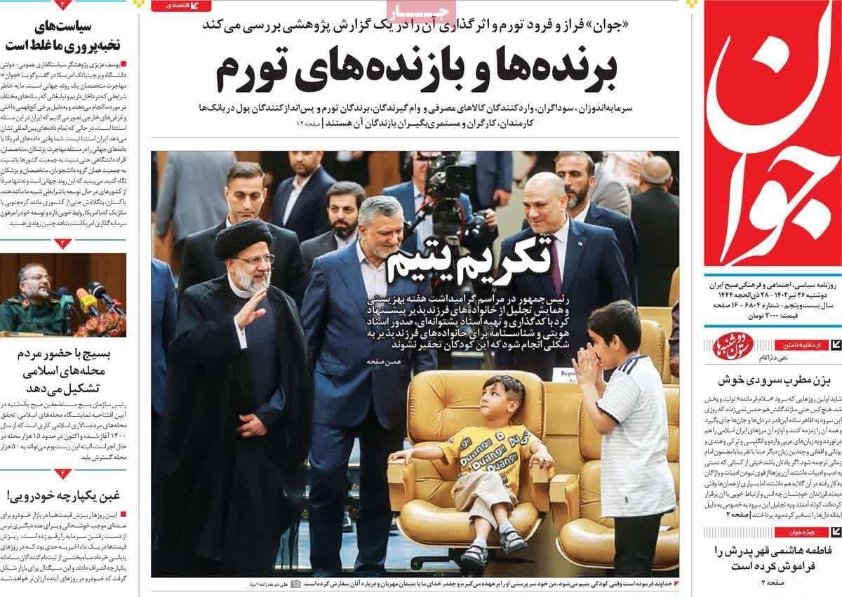 از تکریم یتیم تا هشتک امنیت