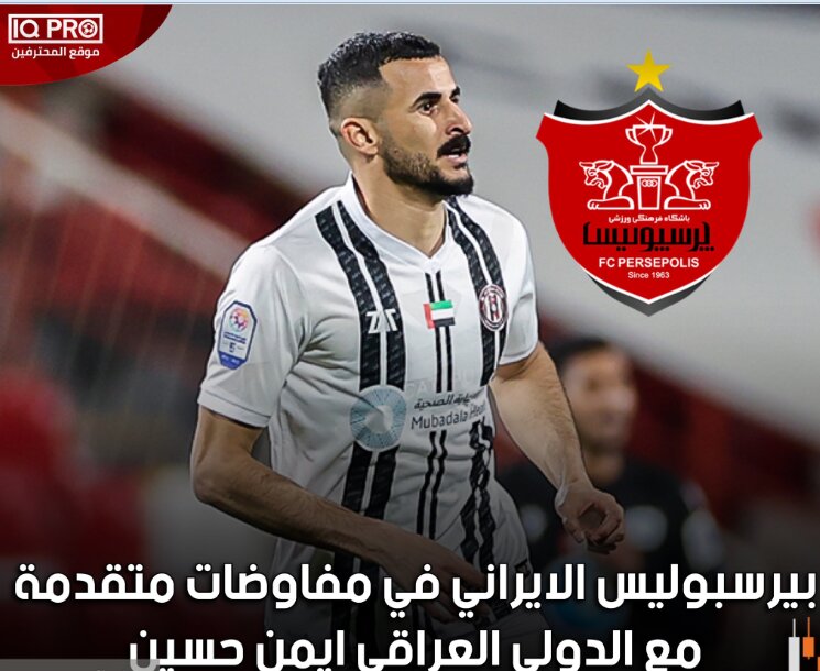 مهاجم تیم ملی فوتبال عراق در راه پرسپولیس + عکس