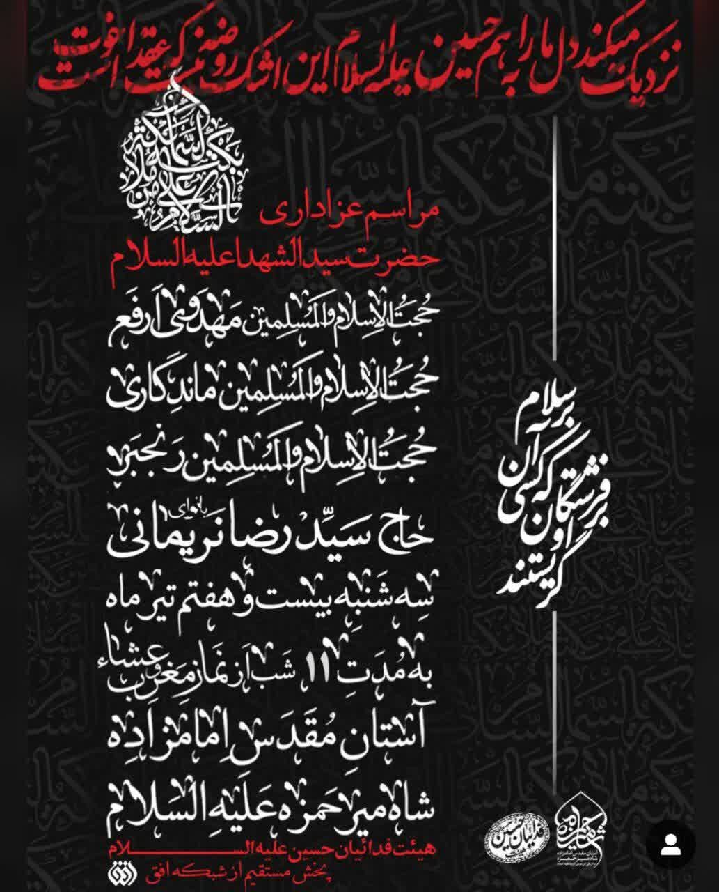 امسال محرم اصفهان هیئت کجا بریم؟ + مراسم هیات ها در دهه اول محرم ۱۴۰۲