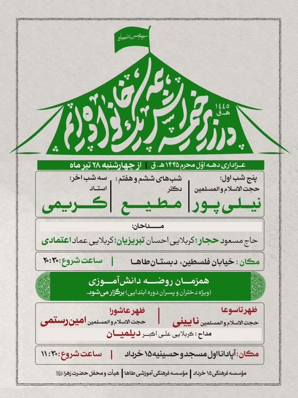 امسال محرم اصفهان هیئت کجا بریم؟ + مراسم هیات ها در دهه اول محرم ۱۴۰۲