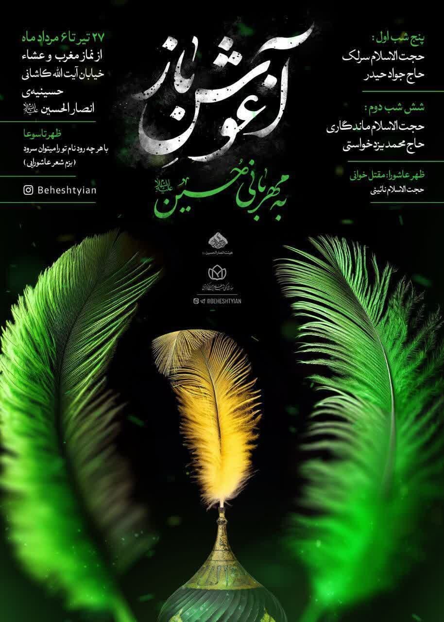 امسال محرم اصفهان هیئت کجا بریم؟ + مراسم هیات ها در دهه اول محرم ۱۴۰۲