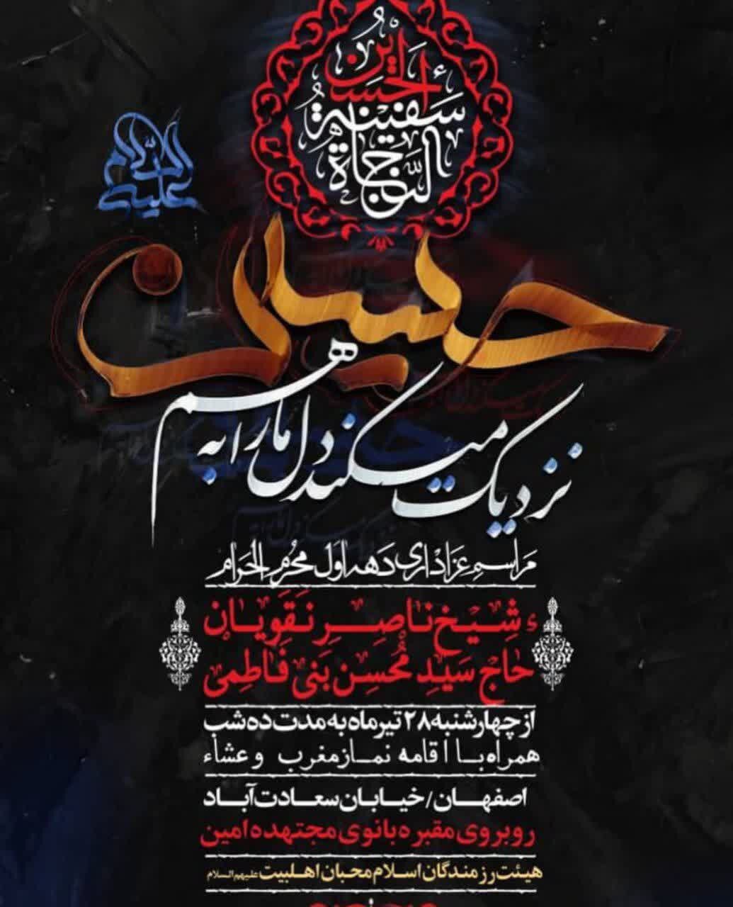 امسال محرم اصفهان هیئت کجا بریم؟ + مراسم هیات ها در دهه اول محرم ۱۴۰۲