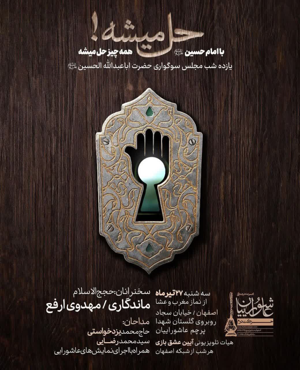 امسال محرم اصفهان هیئت کجا بریم؟ + مراسم هیات ها در دهه اول محرم ۱۴۰۲