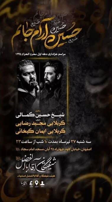 امسال محرم اصفهان هیئت کجا بریم؟ + مراسم هیات ها در دهه اول محرم ۱۴۰۲