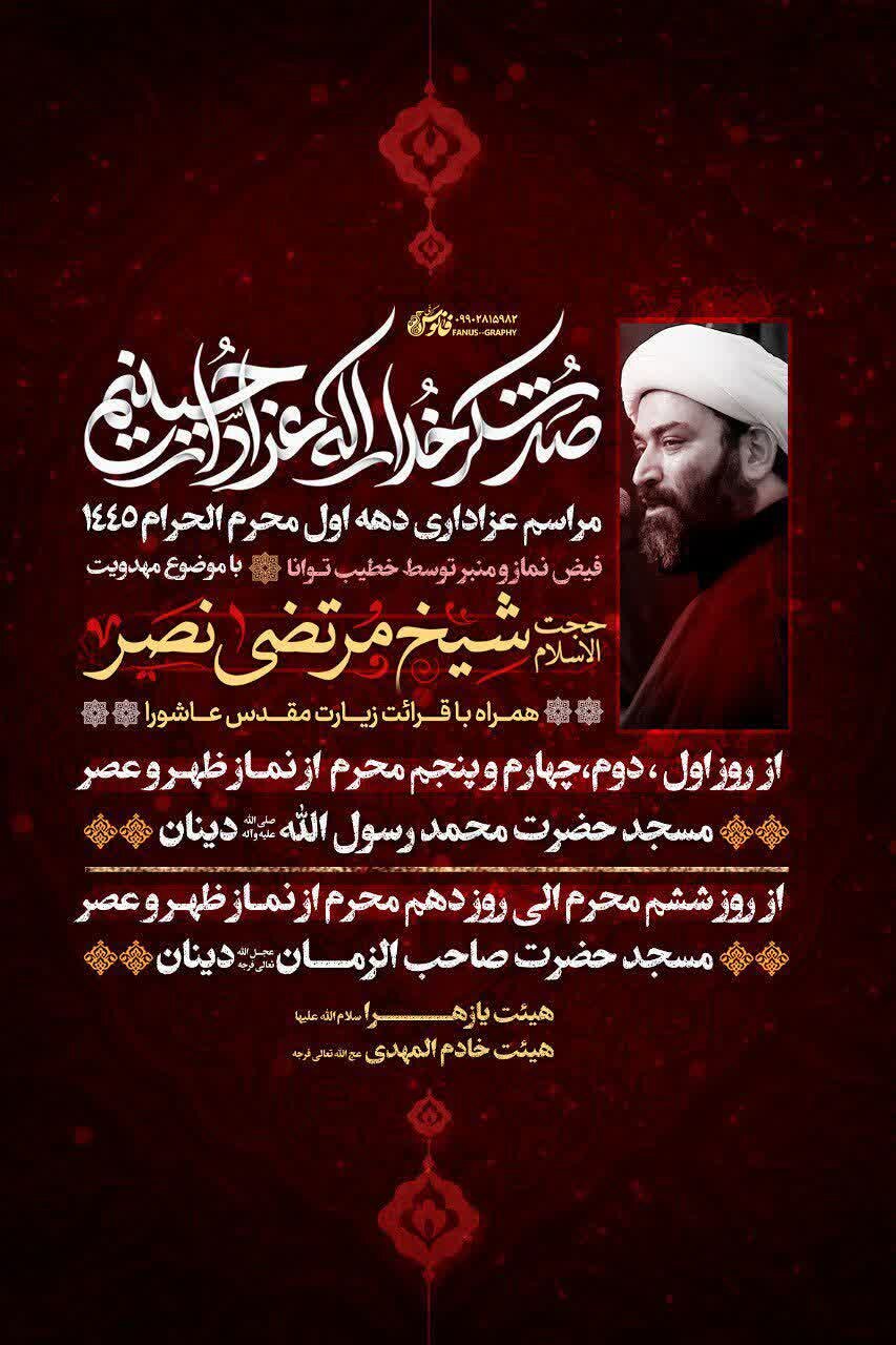 امسال محرم اصفهان هیئت کجا بریم؟ + مراسم هیات ها در دهه اول محرم ۱۴۰۲