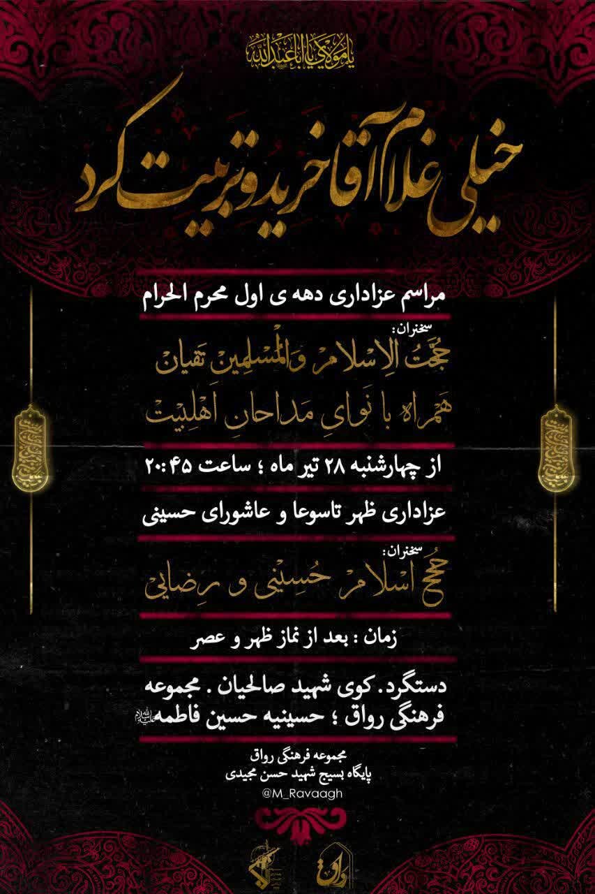 امسال محرم اصفهان هیئت کجا بریم؟ + مراسم هیات ها در دهه اول محرم ۱۴۰۲