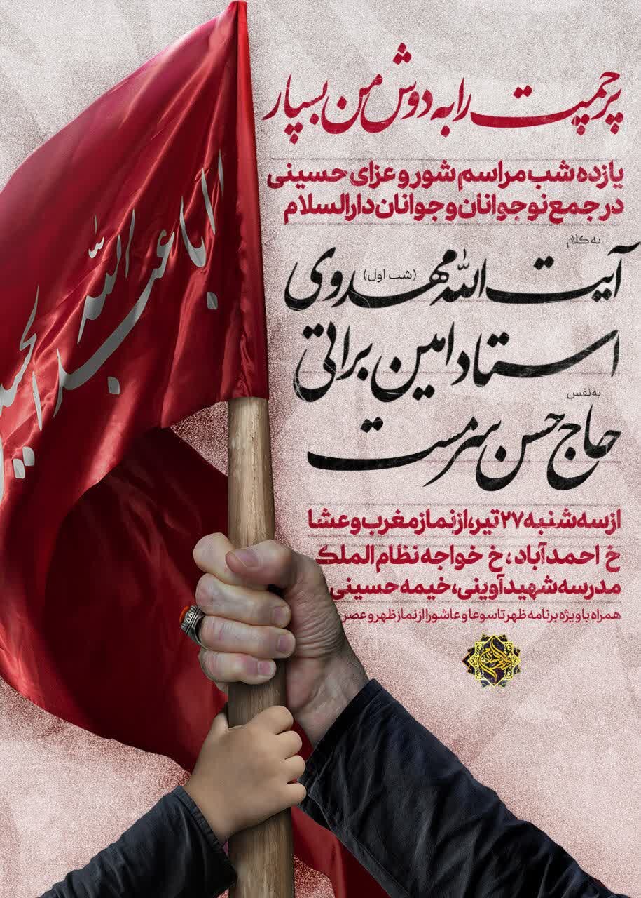 امسال محرم اصفهان هیئت کجا بریم؟ + مراسم هیات ها در دهه اول محرم ۱۴۰۲