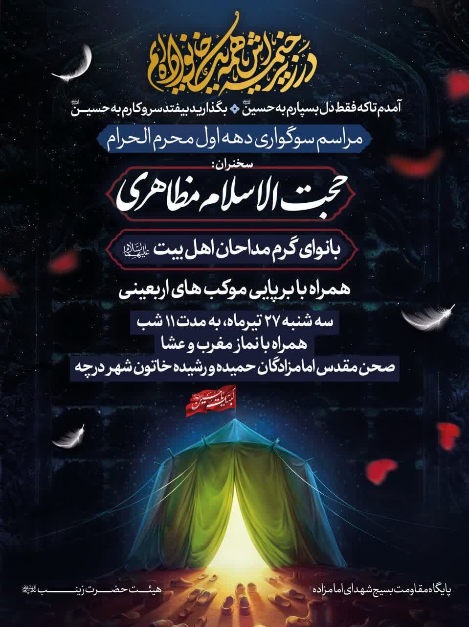 امسال محرم اصفهان هیئت کجا بریم؟ + مراسم هیات ها در دهه اول محرم ۱۴۰۲