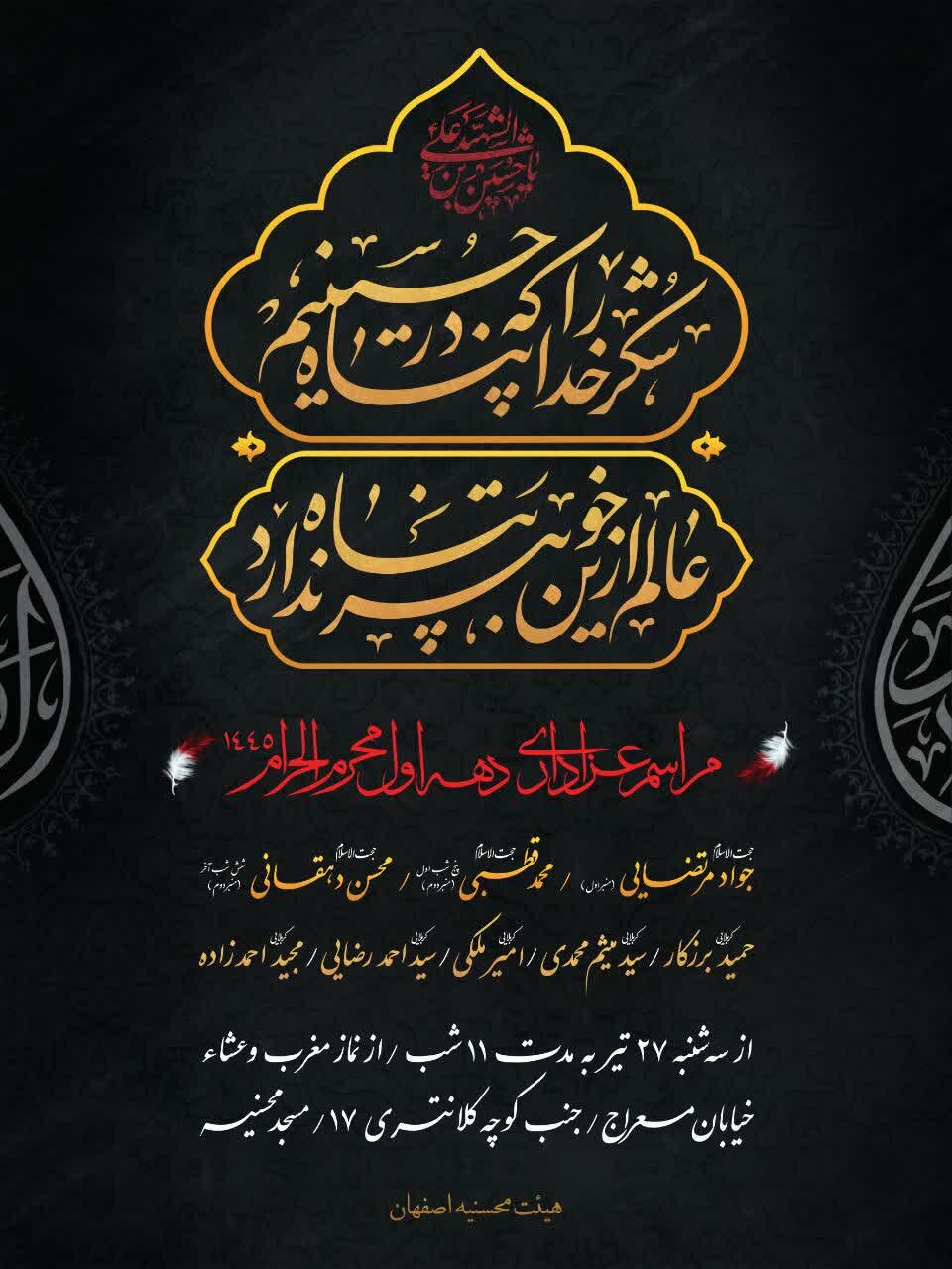 امسال محرم اصفهان هیئت کجا بریم؟ + مراسم هیات ها در دهه اول محرم ۱۴۰۲