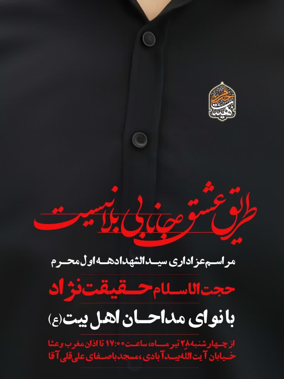 امسال محرم اصفهان هیئت کجا بریم؟ + مراسم هیات ها در دهه اول محرم ۱۴۰۲