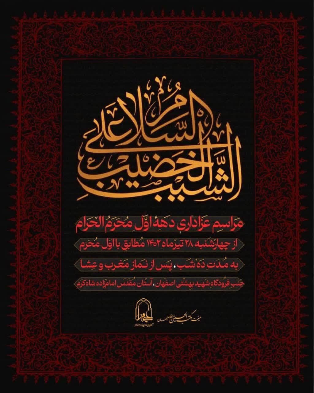 امسال محرم اصفهان هیئت کجا بریم؟ + مراسم هیات ها در دهه اول محرم ۱۴۰۲