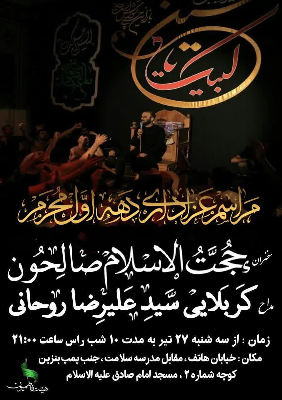 امسال محرم اصفهان هیئت کجا بریم؟ + مراسم هیات ها در دهه اول محرم ۱۴۰۲