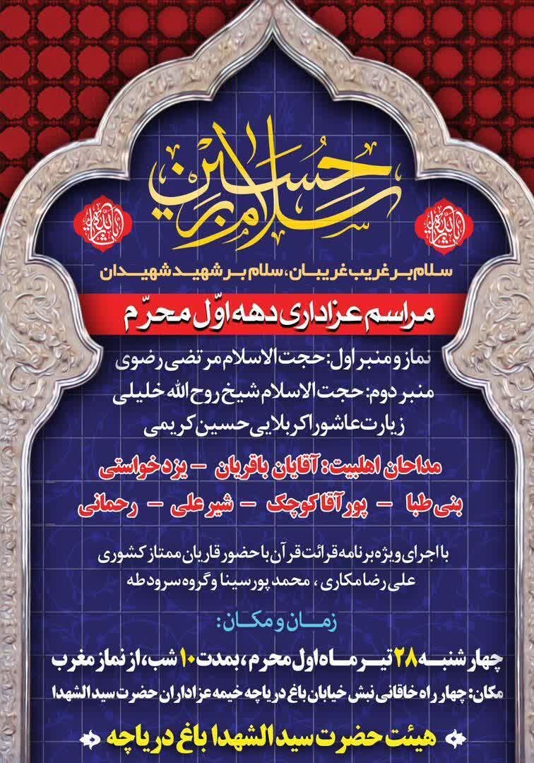 امسال محرم اصفهان هیئت کجا بریم؟ + مراسم هیات ها در دهه اول محرم ۱۴۰۲