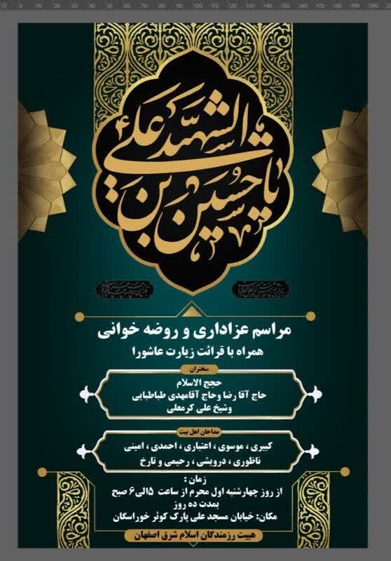 امسال محرم اصفهان هیئت کجا بریم؟ + مراسم هیات ها در دهه اول محرم ۱۴۰۲