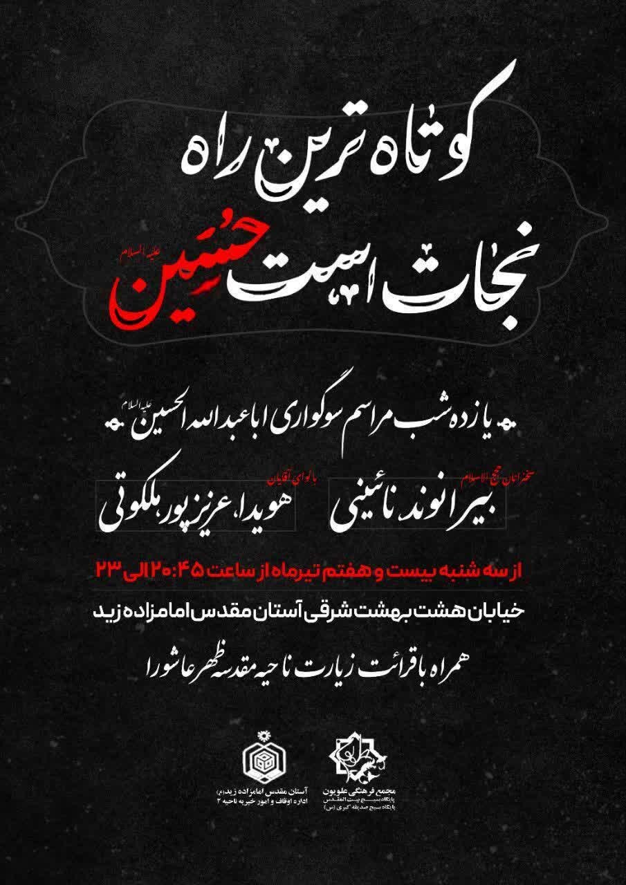 امسال محرم اصفهان هیئت کجا بریم؟ + مراسم هیات ها در دهه اول محرم ۱۴۰۲