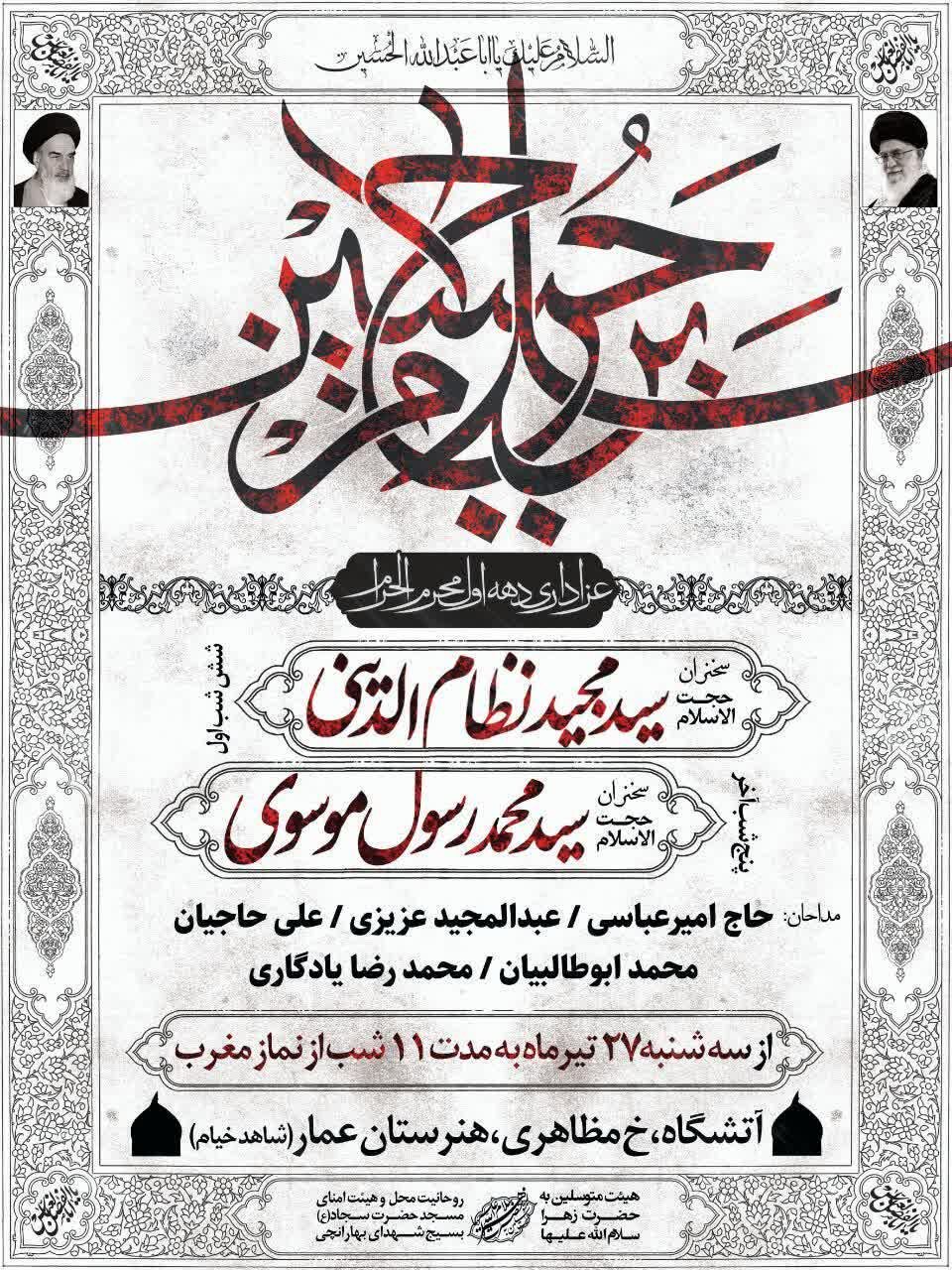 امسال محرم اصفهان هیئت کجا بریم؟ + مراسم هیات ها در دهه اول محرم ۱۴۰۲