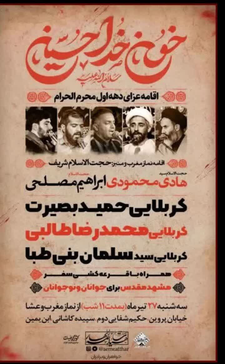 امسال محرم اصفهان هیئت کجا بریم؟ + مراسم هیات ها در دهه اول محرم ۱۴۰۲