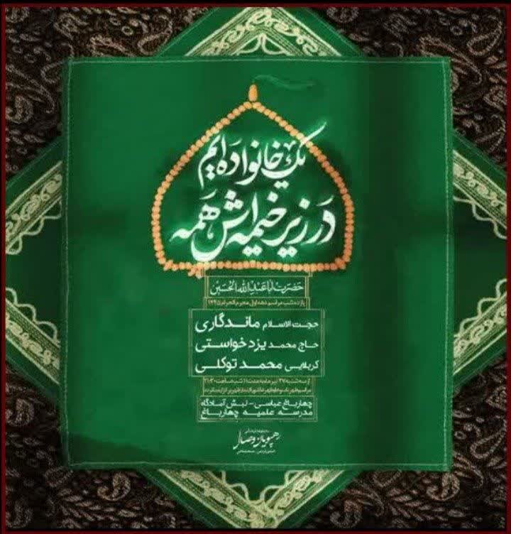 امسال محرم اصفهان هیئت کجا بریم؟ + مراسم هیات ها در دهه اول محرم ۱۴۰۲