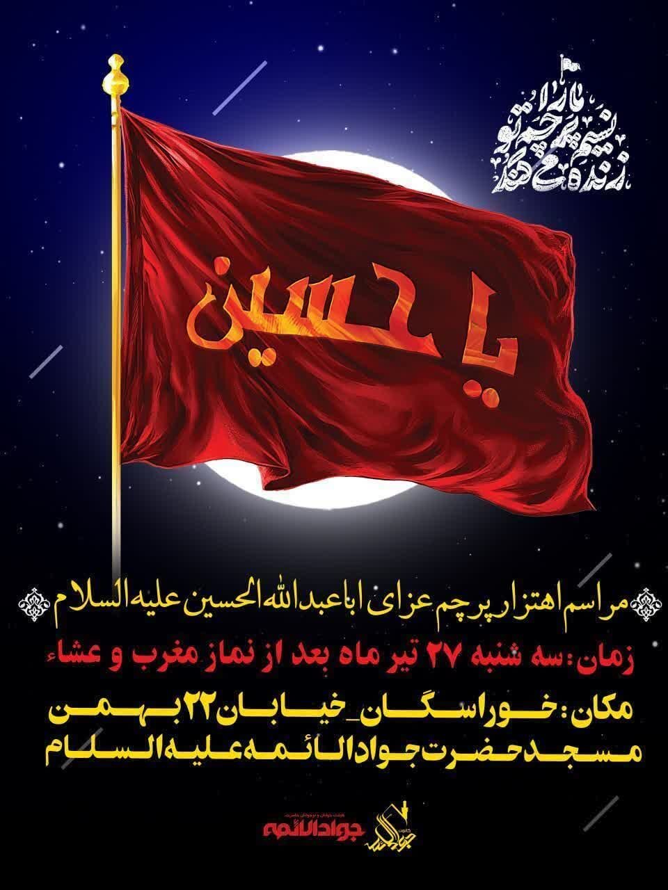 امسال محرم اصفهان هیئت کجا بریم؟ + مراسم هیات ها در دهه اول محرم ۱۴۰۲