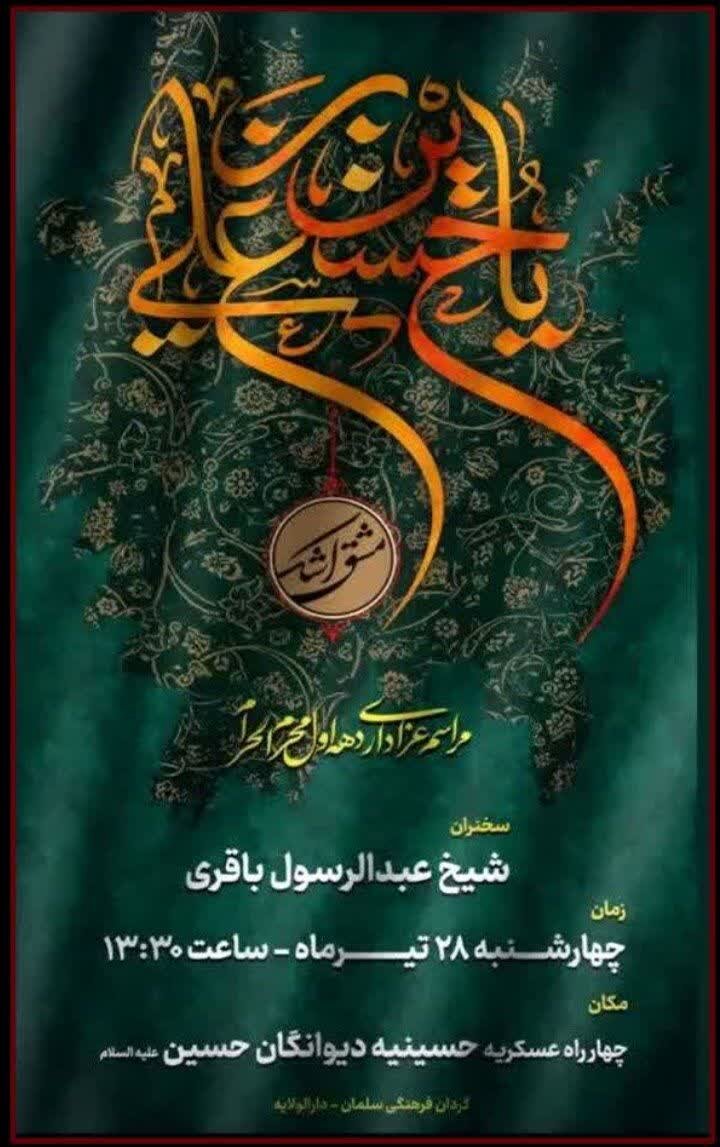 امسال محرم اصفهان هیئت کجا بریم؟ + مراسم هیات ها در دهه اول محرم ۱۴۰۲