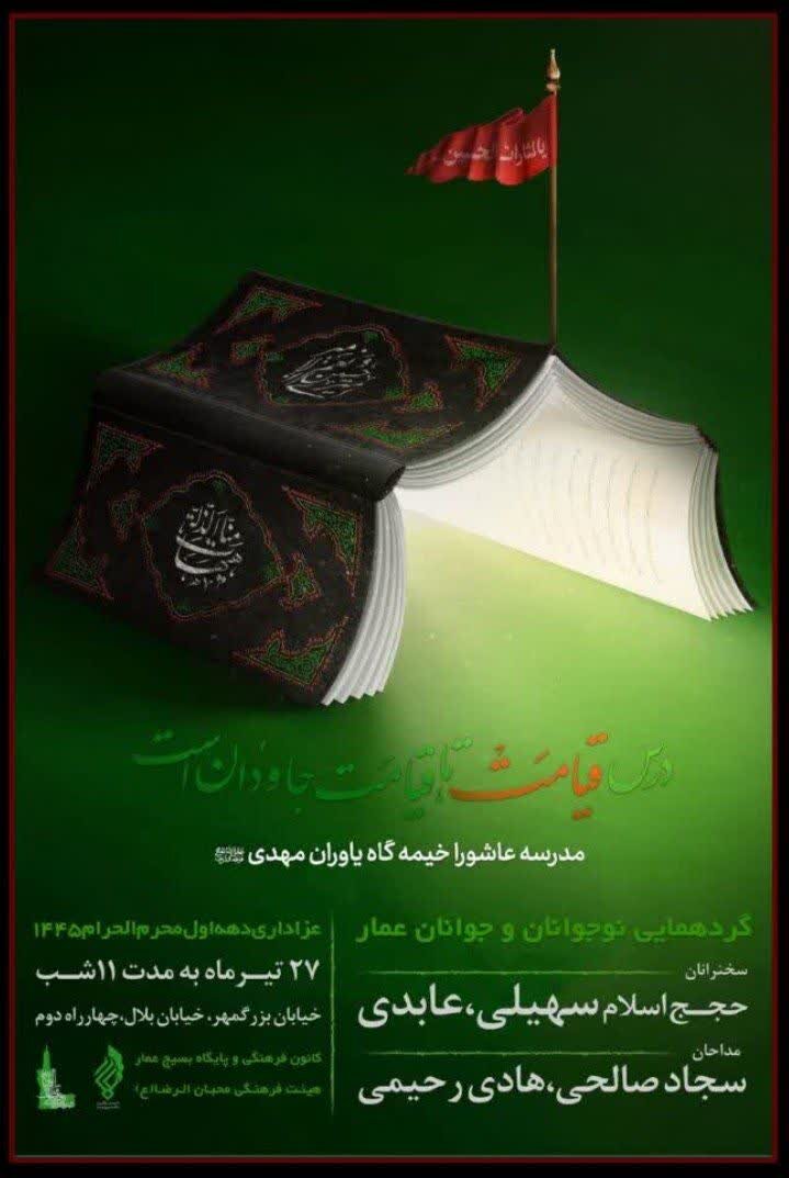 امسال محرم اصفهان هیئت کجا بریم؟ + مراسم هیات ها در دهه اول محرم ۱۴۰۲