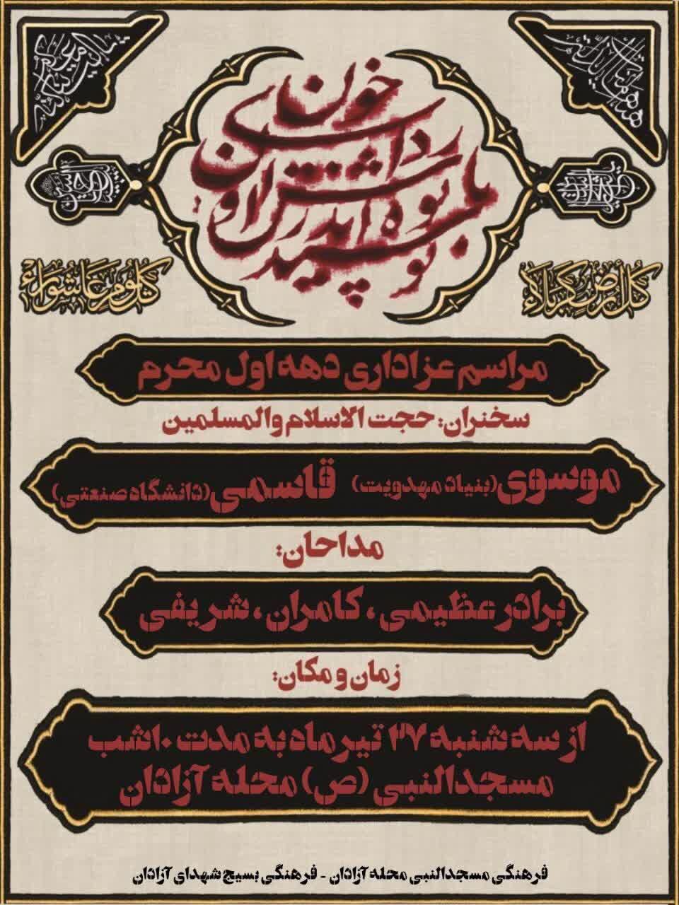 امسال محرم اصفهان هیئت کجا بریم؟ + مراسم هیات ها در دهه اول محرم ۱۴۰۲