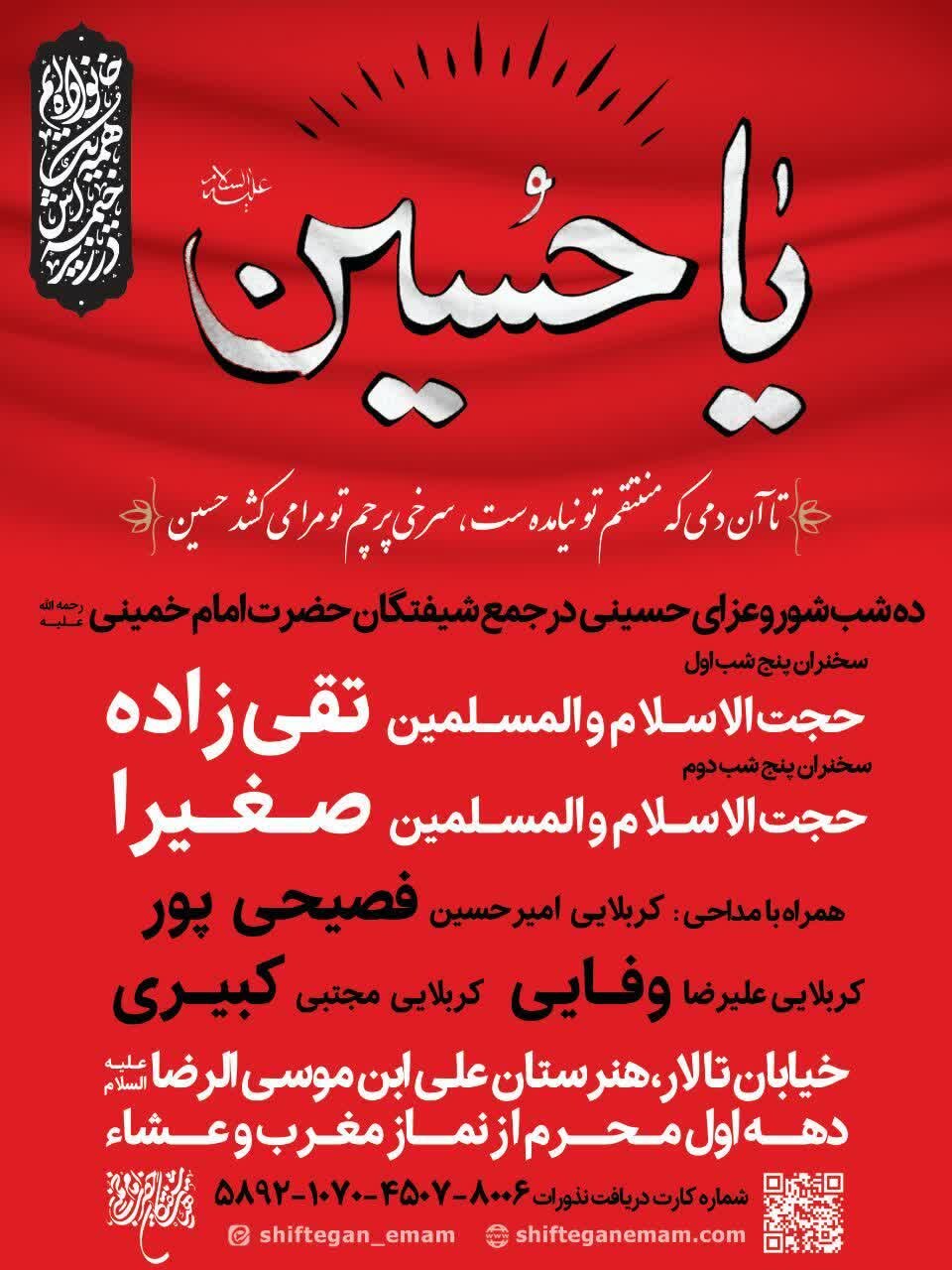 امسال محرم اصفهان هیئت کجا بریم؟ + مراسم هیات ها در دهه اول محرم ۱۴۰۲