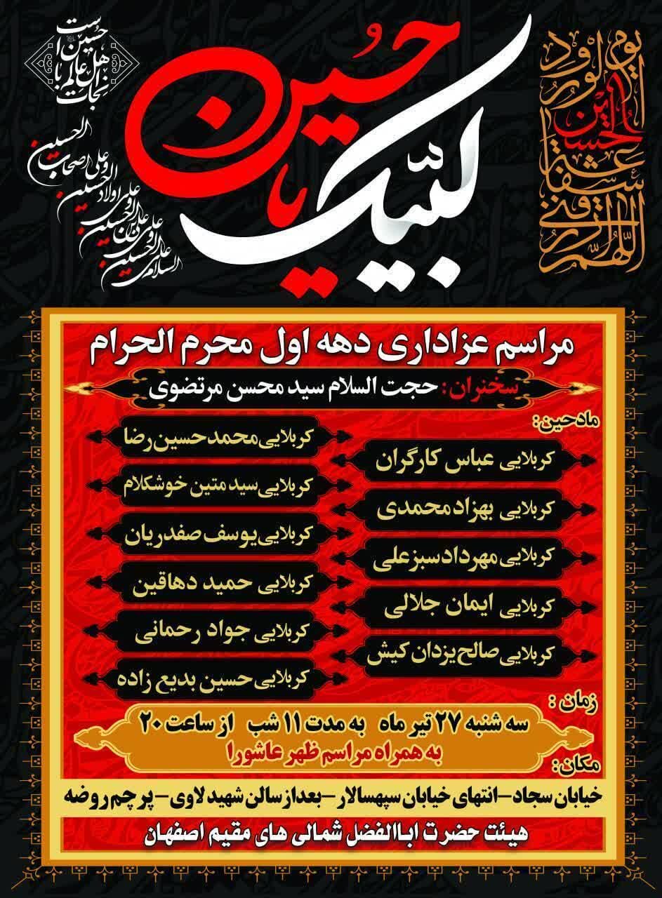 امسال محرم اصفهان هیئت کجا بریم؟ + مراسم هیات ها در دهه اول محرم ۱۴۰۲