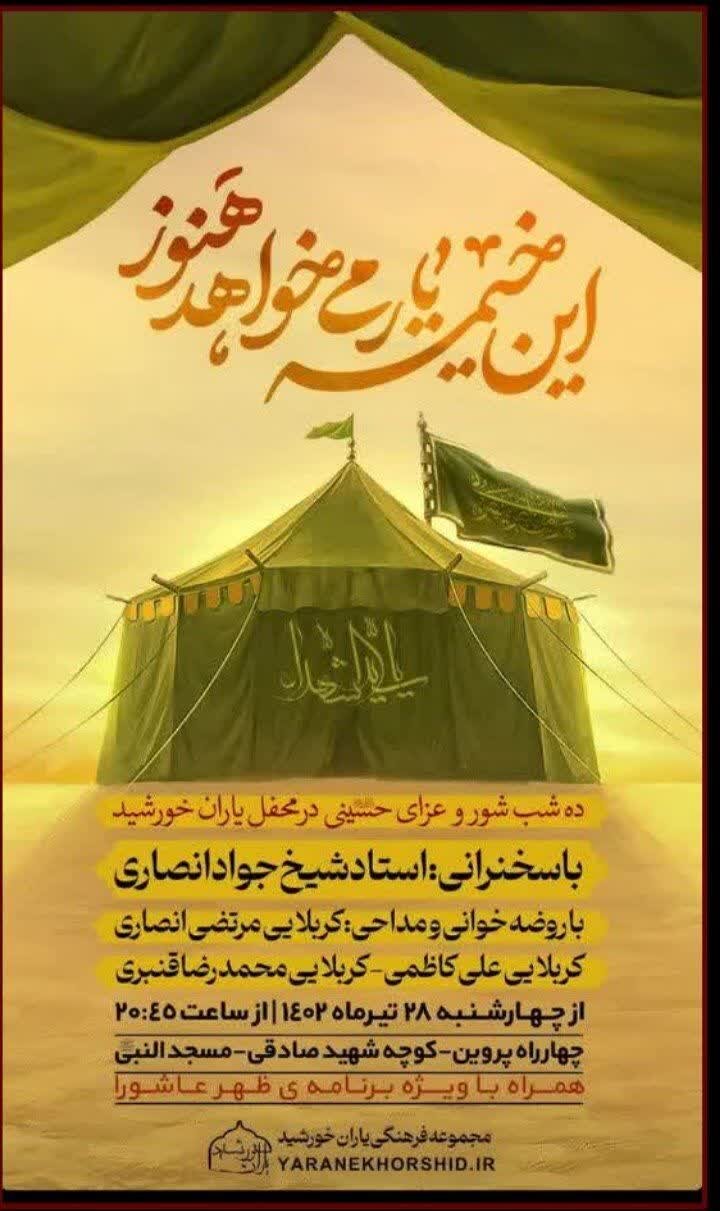 امسال محرم اصفهان هیئت کجا بریم؟ + مراسم هیات ها در دهه اول محرم ۱۴۰۲