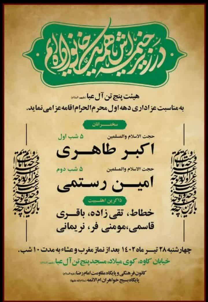 امسال محرم اصفهان هیئت کجا بریم؟ + مراسم هیات ها در دهه اول محرم ۱۴۰۲