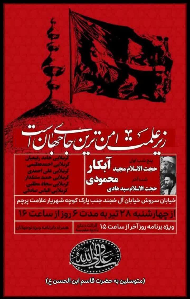 امسال محرم اصفهان هیئت کجا بریم؟ + مراسم هیات ها در دهه اول محرم ۱۴۰۲